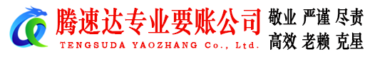 秀屿要账公司